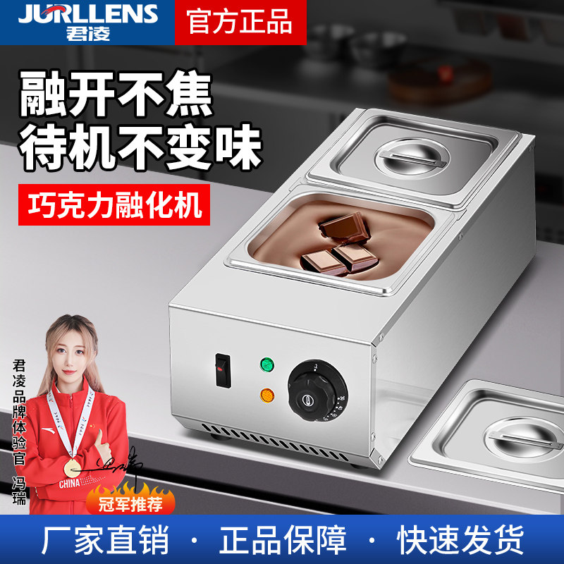 君凌巧克力熔炉机巧克力融化机