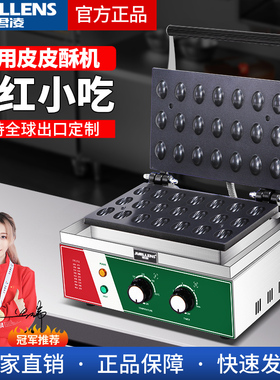 君凌商用核桃酥机网红小吃烤饼机