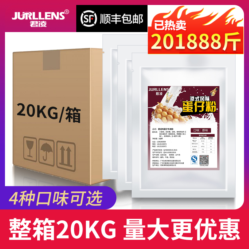 香港君凌 鸡蛋仔粉原味QQ滋蛋仔预拌粉冰淇淋鸡蛋仔粉商用20KG装
