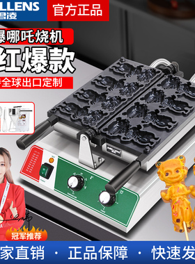 君凌网红哪吒烧香蕉烧机器