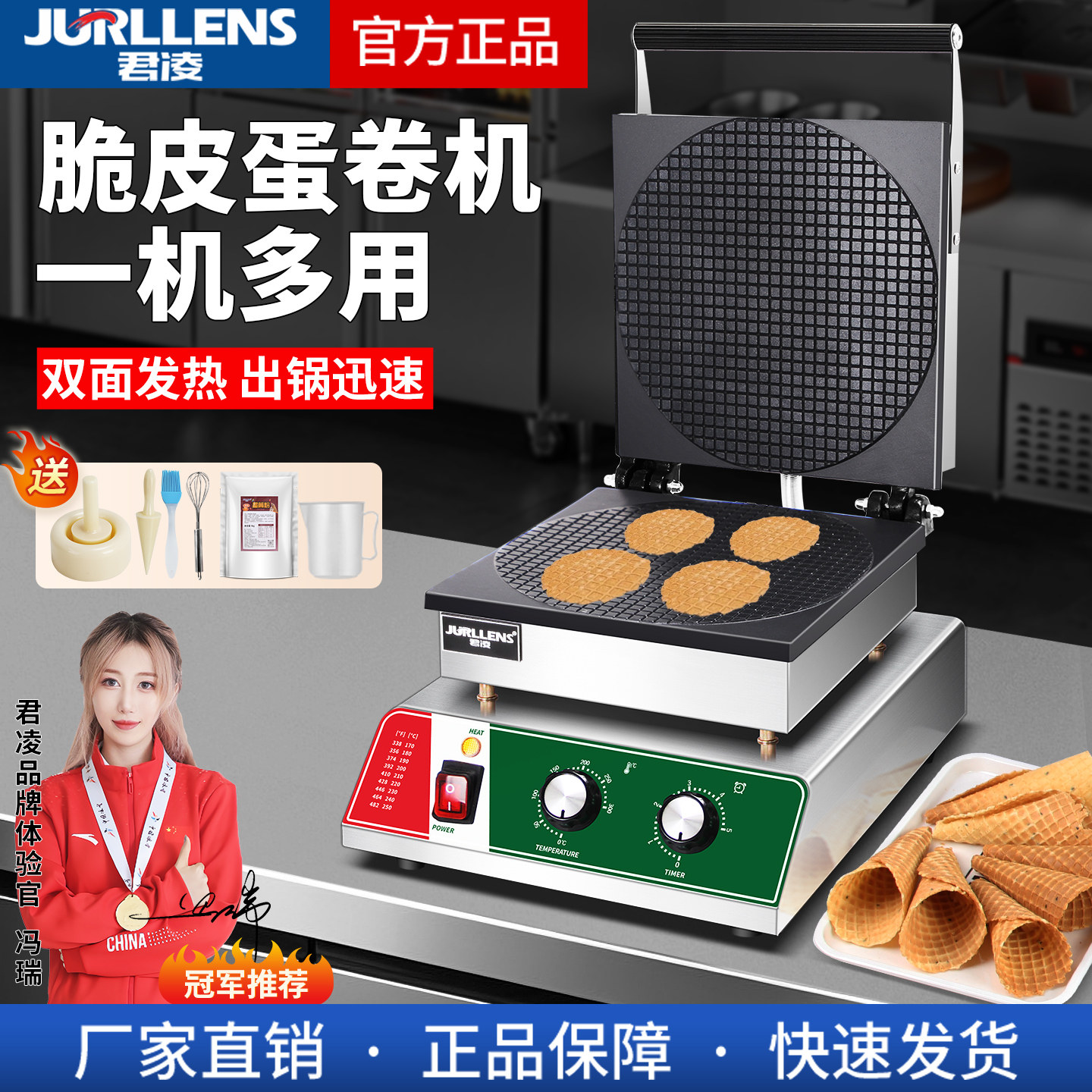 君凌甜筒脆皮蛋卷机商用电热鸡蛋卷机摆摊冰淇淋蛋筒机雪糕皮机器