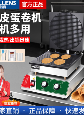 君凌甜筒脆皮蛋卷机商用电热鸡蛋卷机摆摊冰淇淋蛋筒机雪糕皮机器
