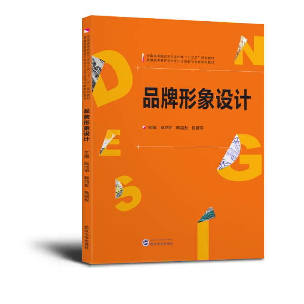 正版新书 品牌形象设计 耿沛甲大学教材