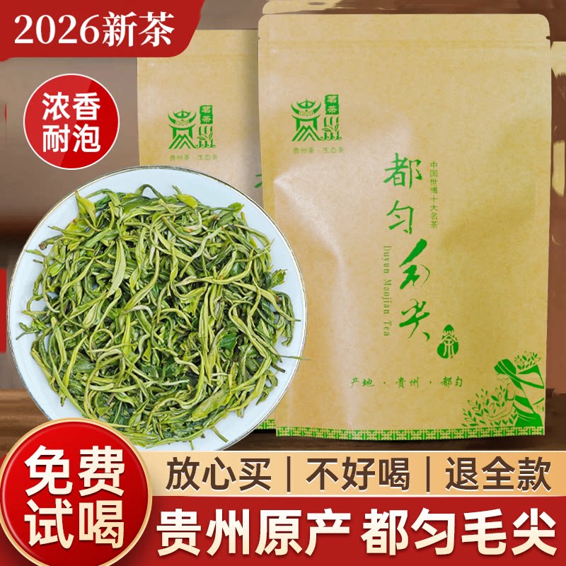 贵州都匀明前毛尖2026新茶云雾