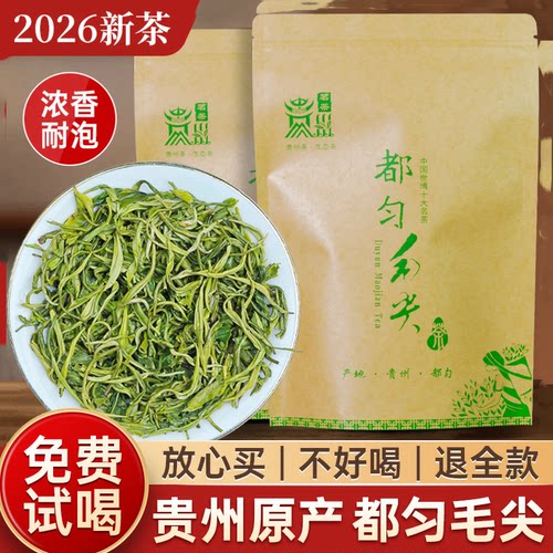 贵州都匀明前毛尖2026新茶云雾