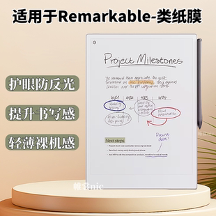 适用remarkable Paper Pro类纸膜Remarkable2磨砂膜move护眼3代防反光保护膜reMarkable气囊保护套清水壳透明