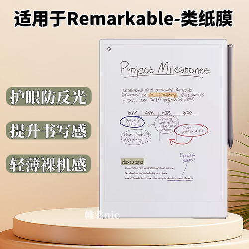 适用remarkable类纸膜/透明壳