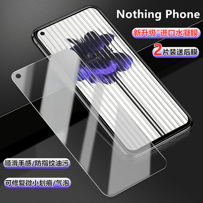 NothingPhone2水凝膜磨砂膜防窥