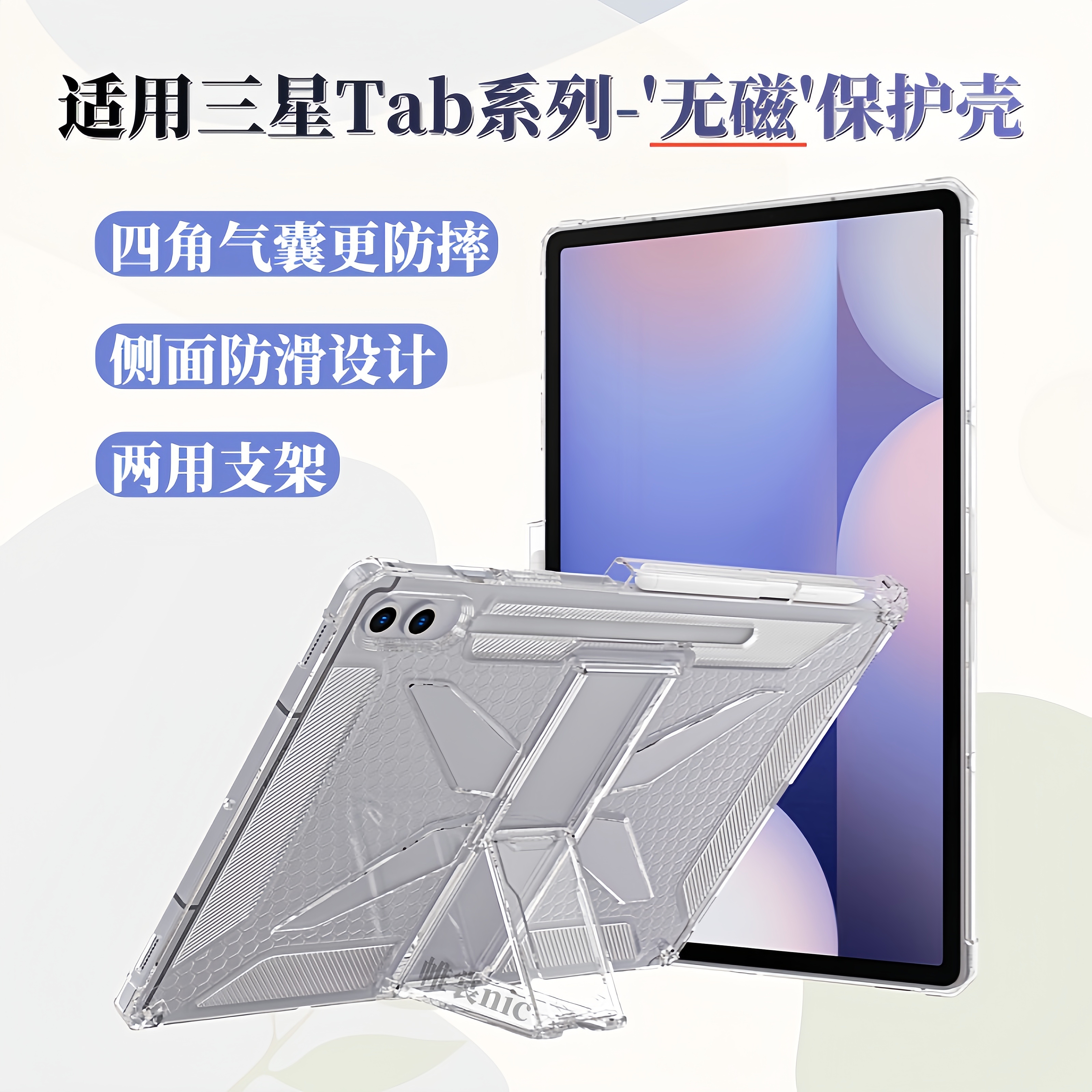 适用三星Tab平板系列无磁保护套