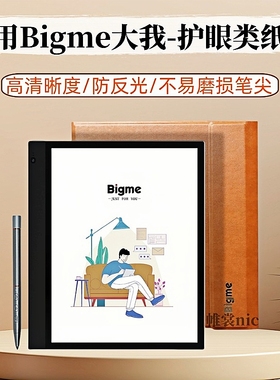 适用Bigme大我B7/B7Pro类纸膜B1051高清HiBreak Pro防反光b751c护眼inkNoteColor+磨砂膜S6color电纸书保护膜