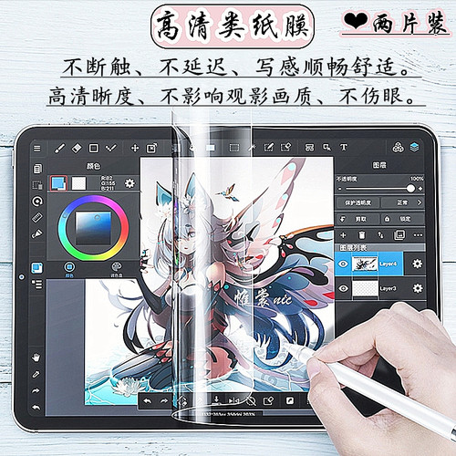 适用ipad类纸膜高清护眼膜