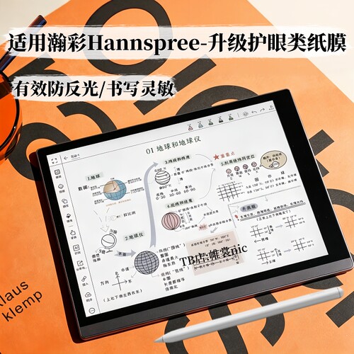 适用Hannspree瀚彩阅读器类纸膜