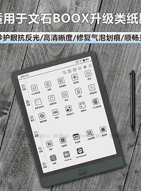 适用boox文石note x5类纸膜x3pro水凝膜T10c磨砂膜Max lumi2高清膜Tab13防反光leaf5c护眼poke6/5s平板保护膜