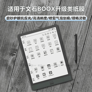 boox文石tab10cpro类纸膜Tab13磨砂膜lumi2防反光note5 x3pro护眼leaf3高清poke5s水凝膜nova5平板保护贴膜