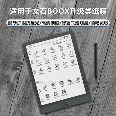 适用boox文石类纸膜护眼防眩光