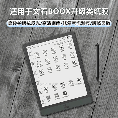 boox文石tab10cpro类纸膜Tab13磨砂膜lumi2防反光note5+/x3pro护眼leaf3高清poke5s水凝膜nova5平板保护贴膜