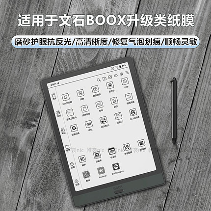 适用boox文石note x5类纸膜x3pro水凝膜T10c磨砂膜Max lumi2高清膜Tab13防反光leaf5c护眼poke6/5s平板保护膜