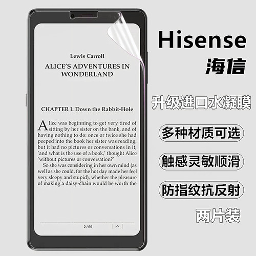 适用于海信墨水屏阅读手机贴膜