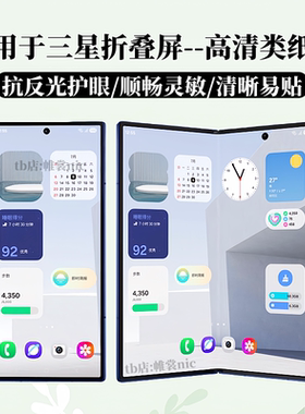 适用三星Z Fold7类纸膜zfold6/5水凝膜Z TriFold折叠屏保护膜w26软膜W25磨砂膜w24防反光z fold3类纸膜护眼
