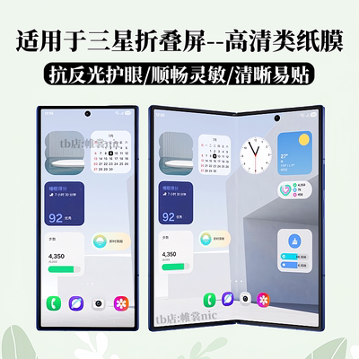 适用三星折叠屏护眼类纸膜