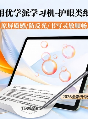 适用优学派学习机P36类纸膜E29/e21磨砂膜E60防反光T60防蓝光P26护眼膜P66Pro钢化膜U86高清P30平板保护贴膜