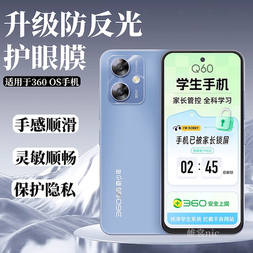 适用360OS手机护眼类纸膜