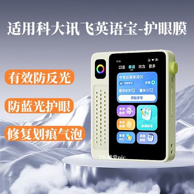 适用科大讯飞EBOXPro护眼膜