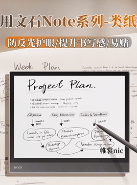 适用BOOX文石note x5s类纸膜Tab XC磨砂膜Note x3pro防反光x5mini护眼Air4c/5c电子书保护膜note max平板膜