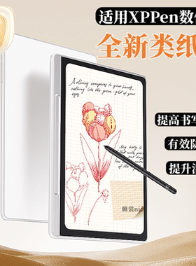 适用XPPen Magic Drawing Pad类纸膜Magic Note Pad磨砂膜防反光护眼膜软膜绘画平板保护膜数位屏贴膜