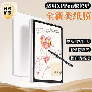 适用XPPen Magic Drawing Pad类纸膜Magic Note Pad磨砂膜防反光护眼膜软膜绘画平板保护膜数位屏贴膜