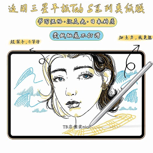 适用三星tab平板类纸膜高清膜