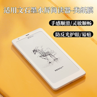 适用于文石P6 Pro类纸膜小彩马高清膜P6护眼膜Palma2防反光膜p6pro防蓝光水凝膜p6小白马墨水屏阅读器保护膜