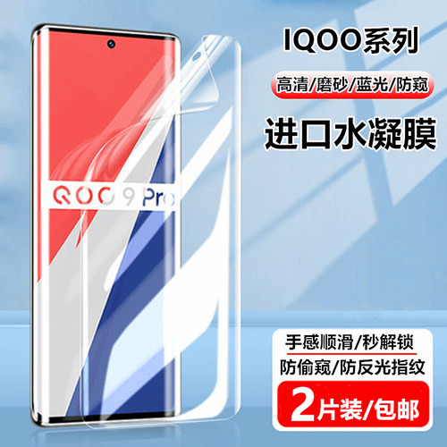 适用iqoo手机膜磨砂防窥膜