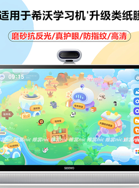 希沃学习机w3pro类纸膜w20磨砂膜抗反光w1护眼膜适用seewo v1pro水凝膜T2/t1高清膜XP33A/XP21a平板保护贴膜
