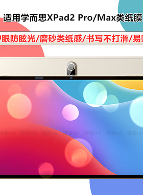 适用学而思T4Pro类纸膜S4屏幕膜T4turbo护眼膜14寸磨砂膜s3防反光学习机P4水凝膜12.35钢化膜11.45平板保护膜