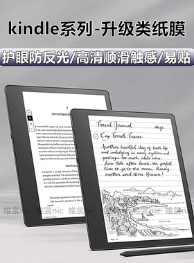适用Kindle Oasis2/3类纸膜Paperwhite5/6磨砂膜KPW防反光Kindle2024水凝膜Scribe平板保护贴膜colorsoft软膜