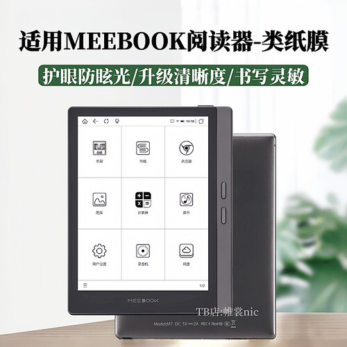 适用MeeBook电纸书类纸膜