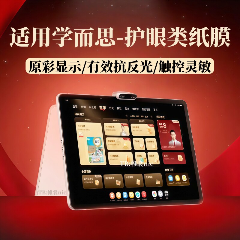 适用学而思T4turbo类纸膜X5经典版磨砂膜学习机T4护眼膜s4pro钢化膜X5Ultra防反光P4平板保护膜12.35寸防蓝光