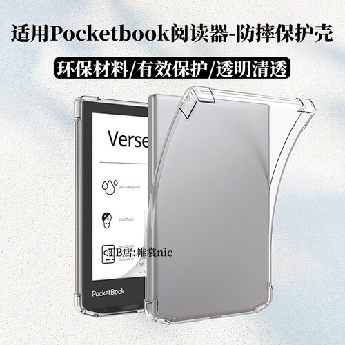 适用Pocketbook电子书防摔保护壳