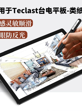 适用台电ArtPadAir/Pro类纸膜T50mini磨砂膜T65plus防反光m40se/P50护眼膜T40 HD平板保护膜T65max/t70水凝膜