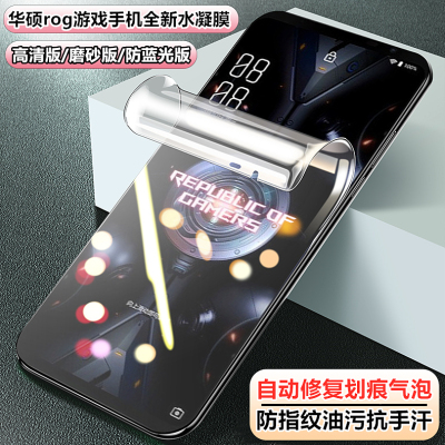 华硕手机水凝膜高清磨砂防窥