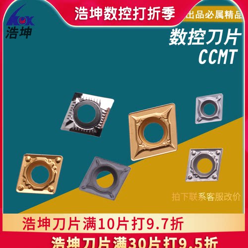 浩坤 数控镗内孔刀片刀头CCMT060204/CCMT09T304铝用