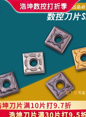 浩坤 四方数控刀片陶瓷不锈钢精车黑色刀片SNMG120404/SNMG120408