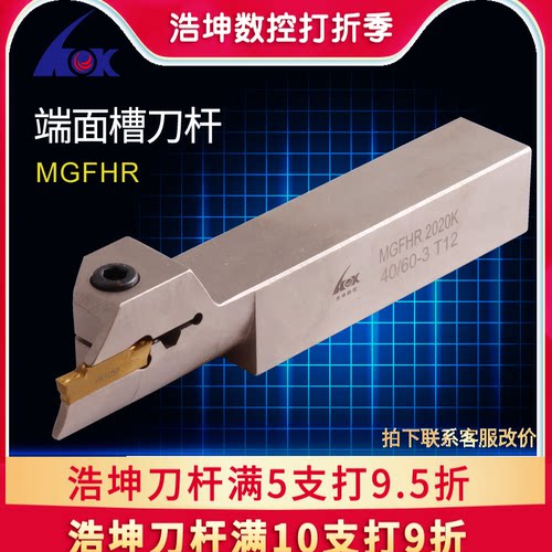 浩坤数控端面切槽刀杆方mgmn400