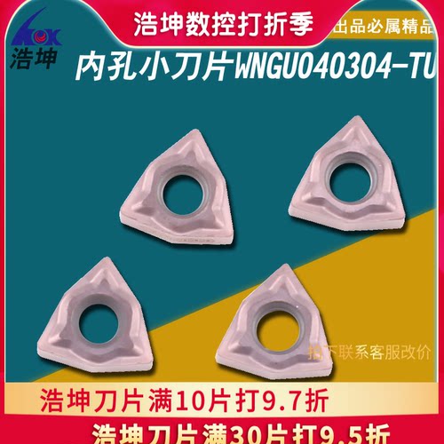 浩坤内圆内孔车刀数控刀片