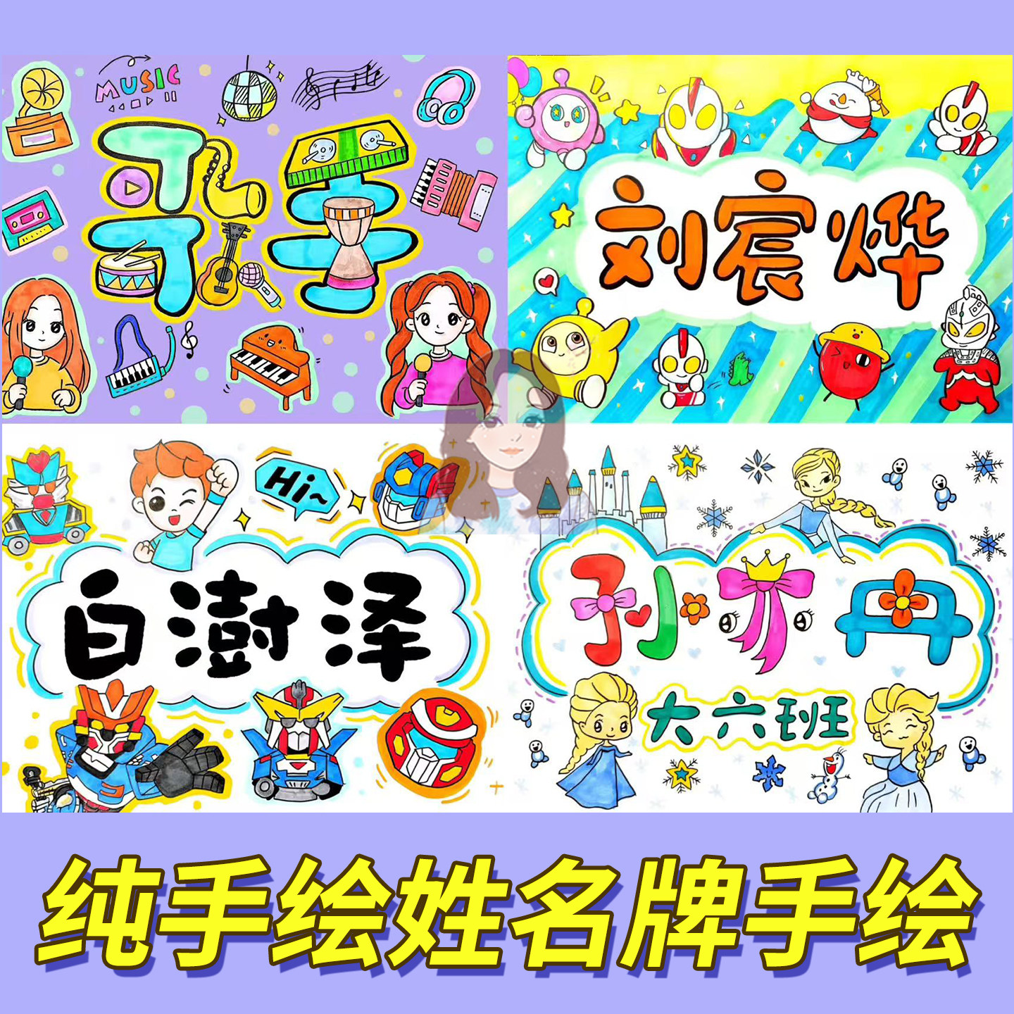 贴纸/条幼儿园毕业名字手绘