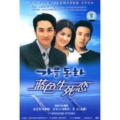 秋天 蓝色生死恋 童话 宋承宪 盒装 宋慧乔 收藏