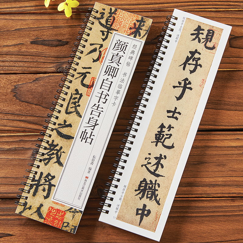 颜真卿自书告身帖 经典碑帖书法临摹字卡 楷书毛笔书法字帖简体旁注原色原帖全文成人学生初学者基础入门近距离临摹字卡黑龙江美术