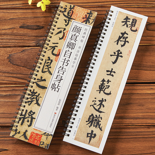楷书毛笔书法字帖简体旁注原色原帖全文成人学生初学者基础入门近距离临摹字卡黑龙江美术 碑帖书法临摹字卡 颜真卿自书告身帖 经典
