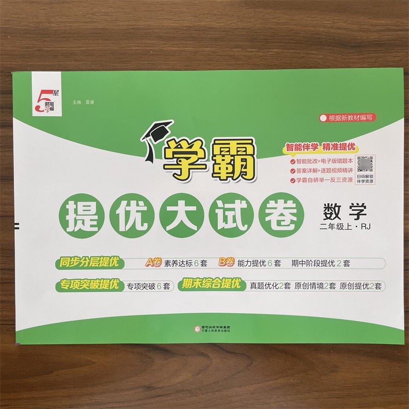 2025秋经纶小学学霸提优大试卷二年级上册数学人教版RJ小学2年级上册数学试卷测试卷同步教材提优训练单元期中期末测试卷子